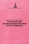 Proceedings of the International Congress on the Maghreb and the Western Mediterranean in the Ottoman Era: Rabat, 12-14 November 2009 = Fas sempozyumu