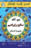Salih ve İbrahim Aleyhisselam