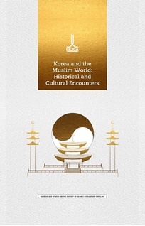Proceeding of the International Congress on Korea and the Muslim World : Historical and Cultural Encounters, April 2018, Istanbul    Korea and Muslim World