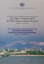 Proceedings of the The International Symposium on Islamic Civilisation in the Volga-Ural Region Kazan, 8-11 June 2001= Dokladi mejdunarodnoy Konferentsii Islamskaya kultura v Volgo-Ural`skom Regione