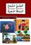 El-Cundiyyu's-Suca'  Es-Semeketü'z-Zehebiyye