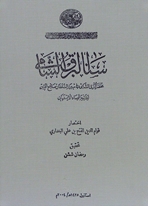 Sana al-barq al-shami /