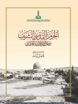 Osmanlı Arşiv Belgelerinde Mescid-i Aksa = Al-Aqsa Mosque in the Ottoman Archive Documents