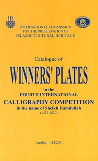 Kataludj al-lawhat al-faiza
