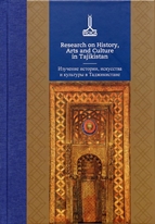 Research on History, Arts and Culture in Tajikistan, Dushanbe