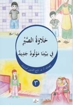 Halavetu's Sabr