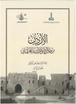 Osmanlı Arşiv Belgelerinde Ürdün - Jordan in Ottoman Archive Documents
