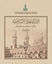 Islamic monuments of cairo from the islamic conquest till the end of the fatimid period