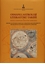 Osmanlı astroloji literatürü tarihi ve Osmanlı astronomi literatürü tarihi zeylleri : Osmanlı bilim literatürü tarihi zeylleri (Vol-1-2)