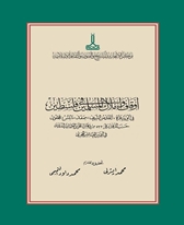 The Muslim Pious Foundations and Real Estate in Palestine Filistin