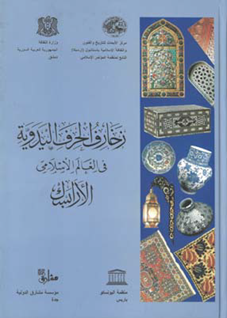 Zakharif al-hıraf al-yadawiyya fi al-alam al-Islami al-arabask / zeharif, arabesk