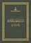 The Thuluth & naskh mashqs by Mehmed Shawqi: exercise books of Islamic calligraphy  [ 2022 ]