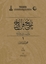 Tarikh Fann al-Khatt: Madarisuhu wa Ruwaduhu Hat sanatının tarihi, History of the art of calligraphy, the schools and their followers