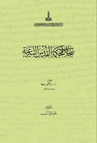 Sidjillat Mahkama al-Quds al-Shariyya: No 53 Kudüs sicilleri 53