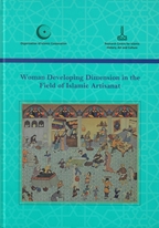 Woman developing dimension in the field of Islamic artisanat
