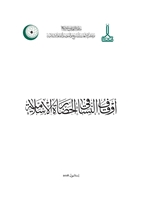 Awqaf al-Nisa fi al-Hadarat al-Islamiyya İslam Medeniyetinde Kadın Vakıfları