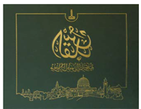 Al-Quds min khilal al-suwar al-tarikhiya  Fotoğraflarla Osmanlı döneminde Kudüs