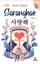 Saranghae - Seni Seviyorum (Kitap) - Arzu Konan