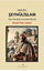 İskilipli Şeyhülislam Hacı Mustafa Sunullah Efendi