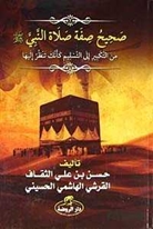 Sahih Sıfatu Salatin Nebi