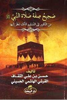 Sahih Sıfatu Salatin Nebi