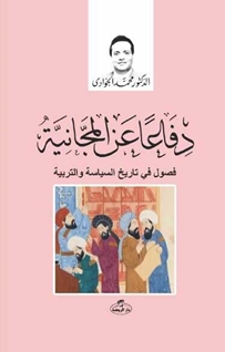 Difan ani’l Meccaniye -