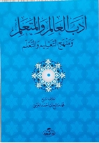 Edebü'l Alim ve'l Müteallim ve Menhecü't Talim ve't Teallüm
