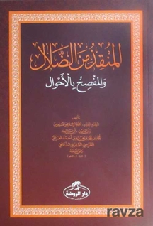 El Munkız Mined Dalal (Arapça)