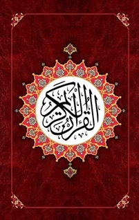 Bordo Renkli Kur’an-i Kerim Bilgisayar Hatli Orta Boy