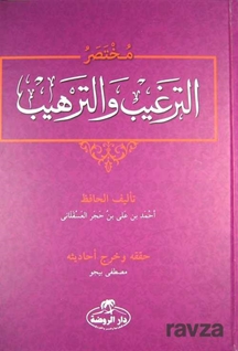 Muhtasar Terğib Ve Terhib (Arapça)