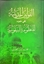 El Kavaninül Hadisiyye Fi Davi Manzumeti’l Beykuniyye (Beykuniyye Şerhi)