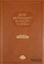 Şeyh Muhammed El Hazin Divanı