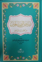 Riyazü's Salihin (Arapça)