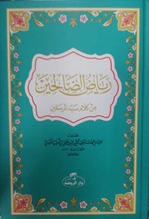Riyazü's Salihin (Arapça)