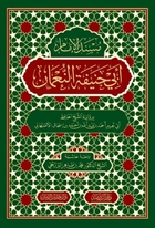 Müsnedül Imam Ebi Hanife en Numan (Arapça)