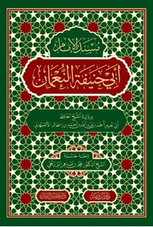 Müsnedül Imam Ebi Hanife en Numan (Arapça)