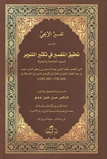 İci Tefsiri Tahkikut Tefsir