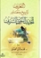 et-Tarif Bitarihi Masadaril Hadisin Nebebiyyi’ş- Şerif