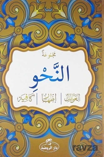 Mecmuatun-Nahiv (Arapça)