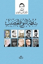 Sultatü’n Nubugi Hasib