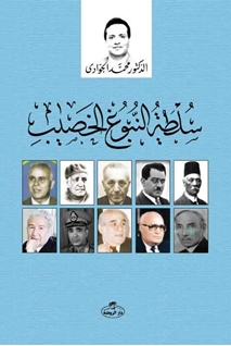 Sultatü’n Nubugi Hasib