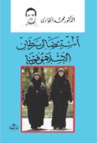 Isti’salu Saratan el-İslamufobiya -