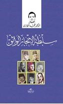 Sultatül İncazil Vasik