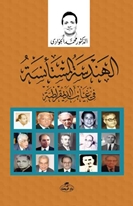 el-Hendesetü’l Müste’nise -