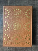 Gölgeli Elle Yazilabilen Kurani Kerim Deri Cilt Taba