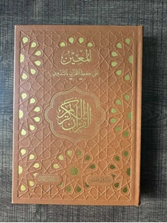Gölgeli Elle Yazilabilen Kurani Kerim Deri Cilt Taba
