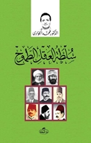 Sultatül Akli’t Tumuh