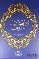 El-İhtiyar (Arapça)