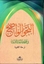 En-Nahvul Vadih - Arapça (Liseler İçin)