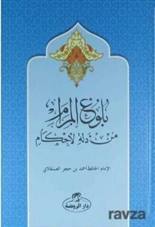 Buluğul Meram (Arapça)